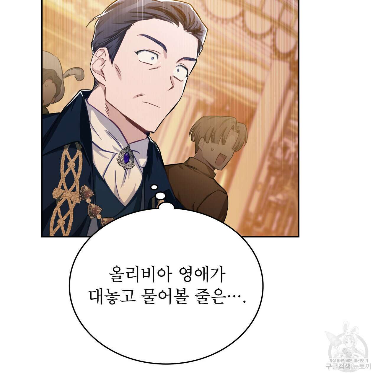 트로피 허즈번드 10화 142