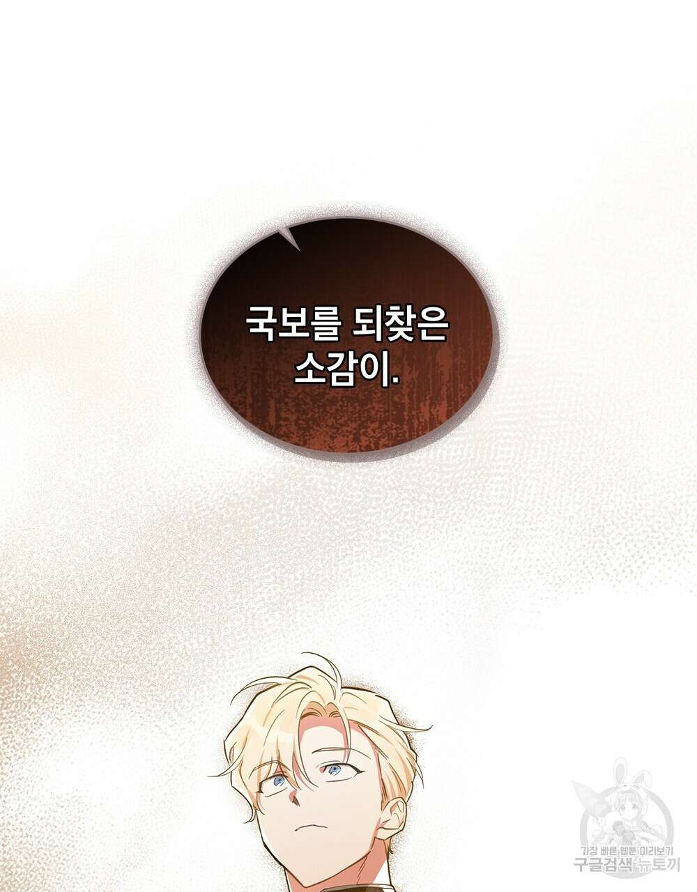 트로피 허즈번드 10화 147