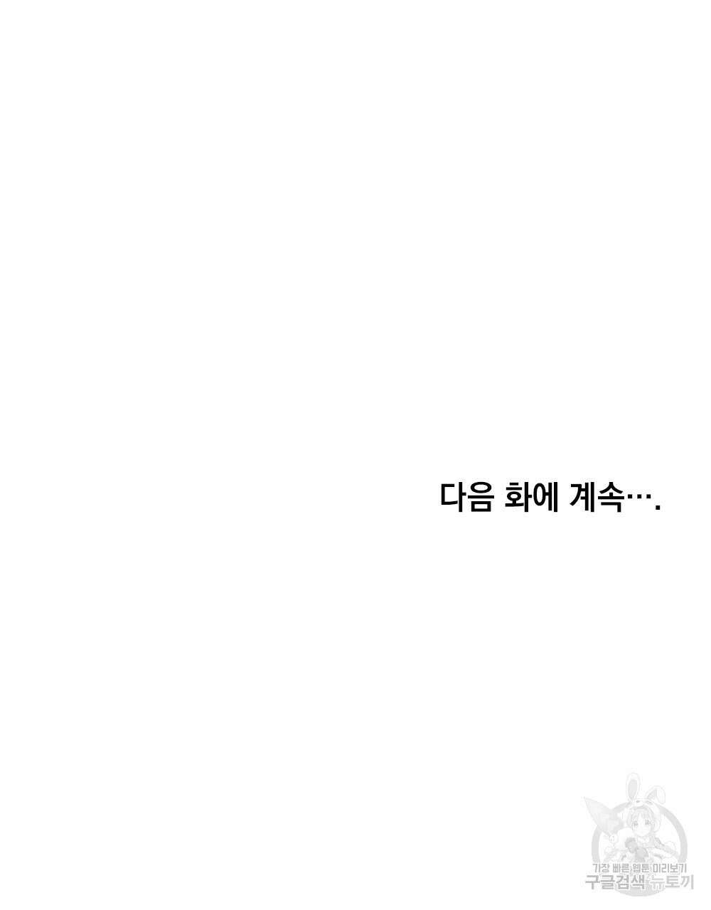 트로피 허즈번드 10화 149