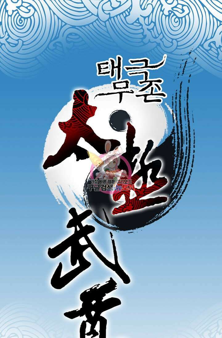 태극무존 151화 1