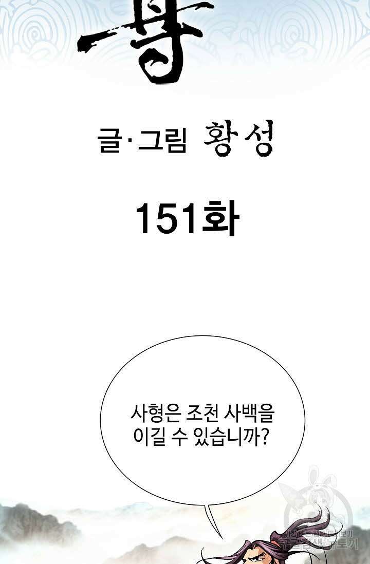 태극무존 151화 2