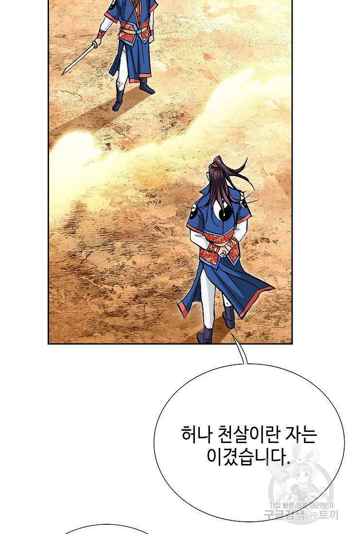 태극무존 151화 4