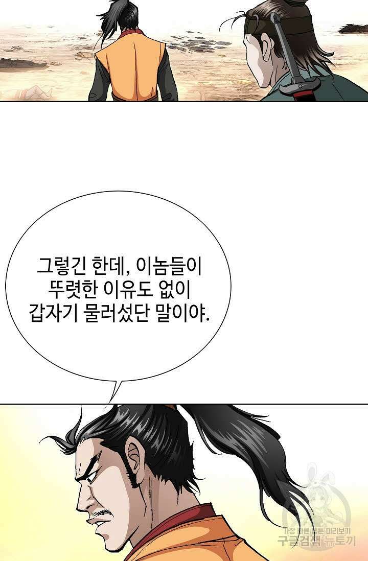 태극무존 151화 31