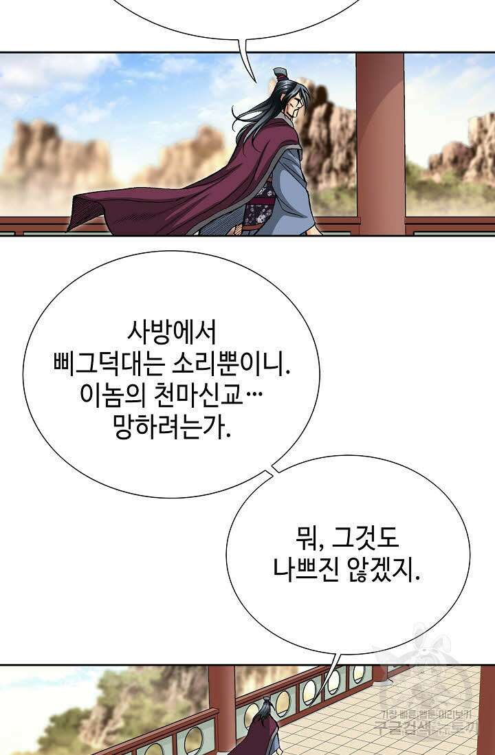 태극무존 151화 52