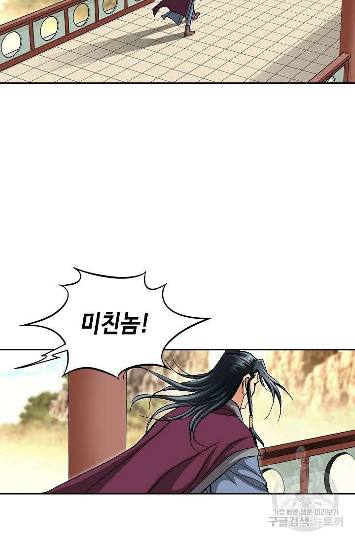 태극무존 151화 53