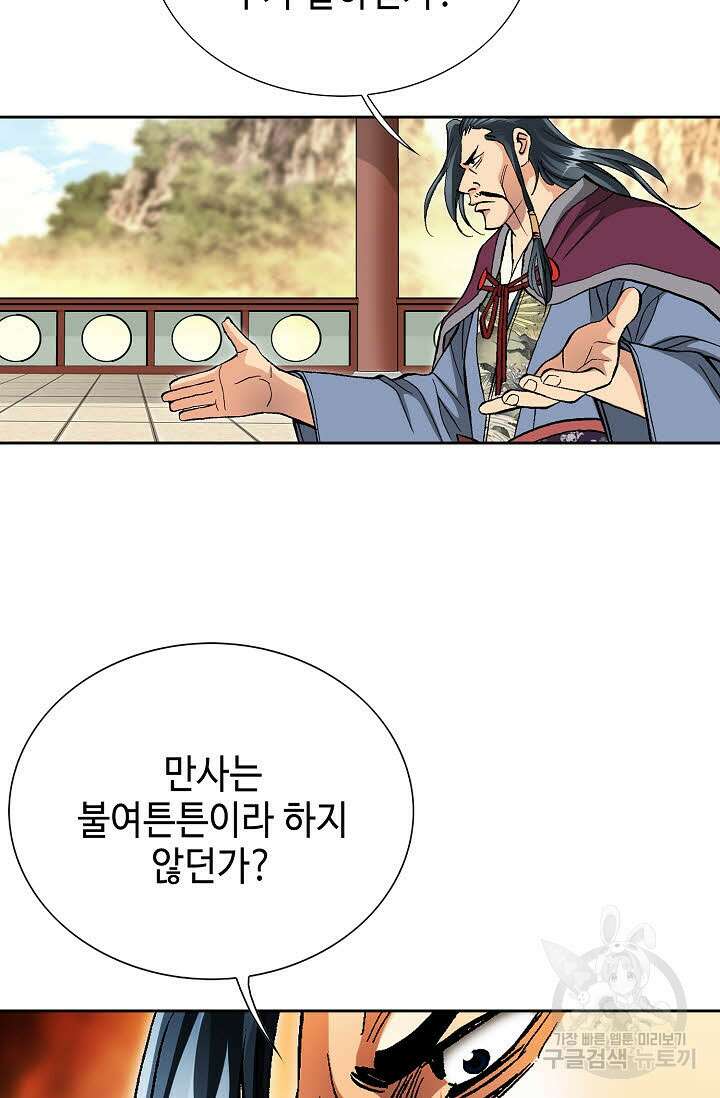 태극무존 151화 63