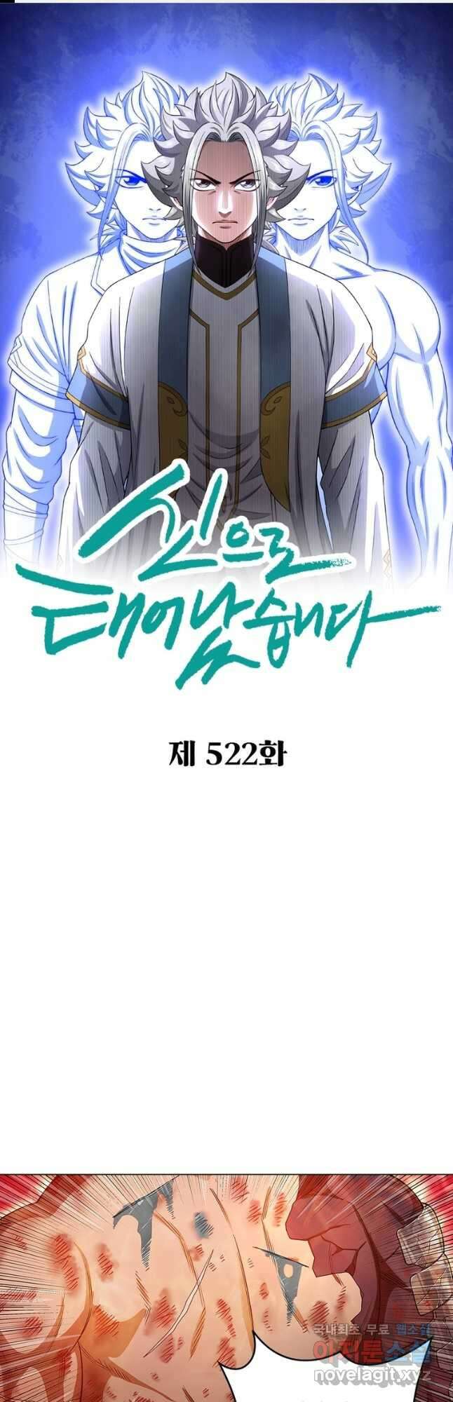신으로 태어났습니다 522화 1