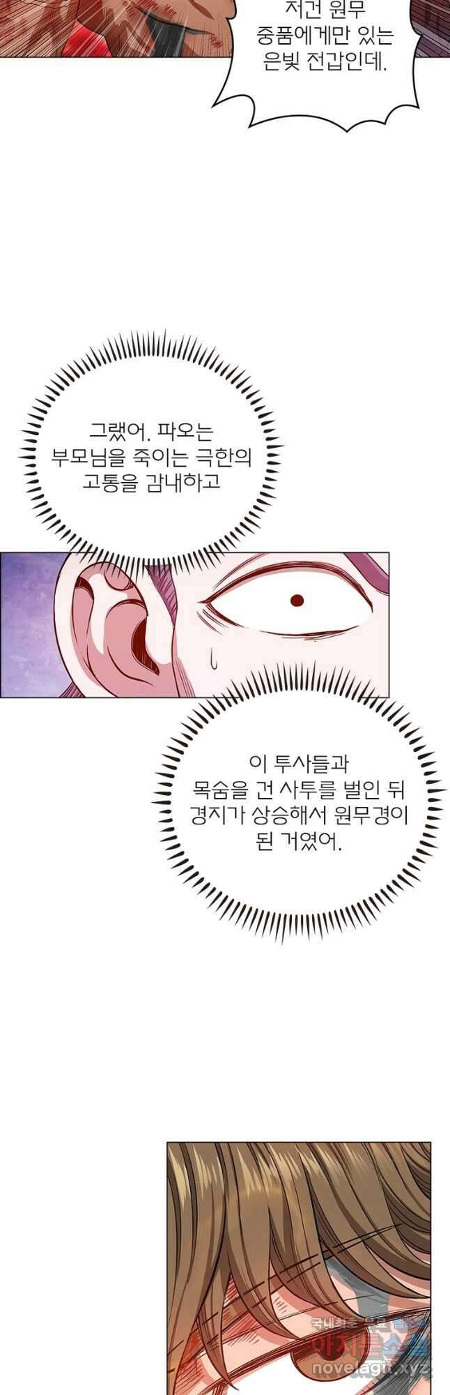 신으로 태어났습니다 522화 2