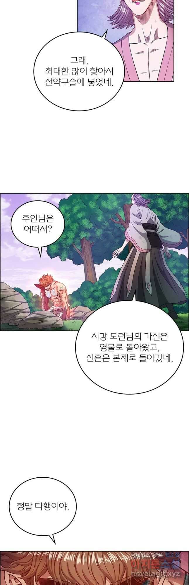 신으로 태어났습니다 522화 4