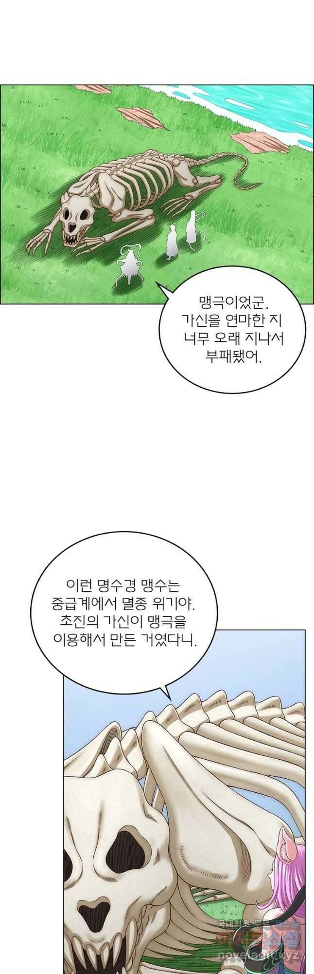 신으로 태어났습니다 522화 25