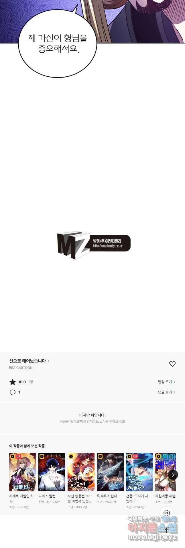 신으로 태어났습니다 522화 32