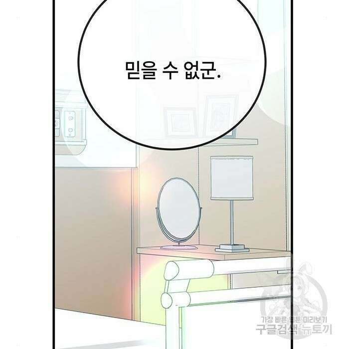초월자 학원의 수강생이 되었다 53화 2