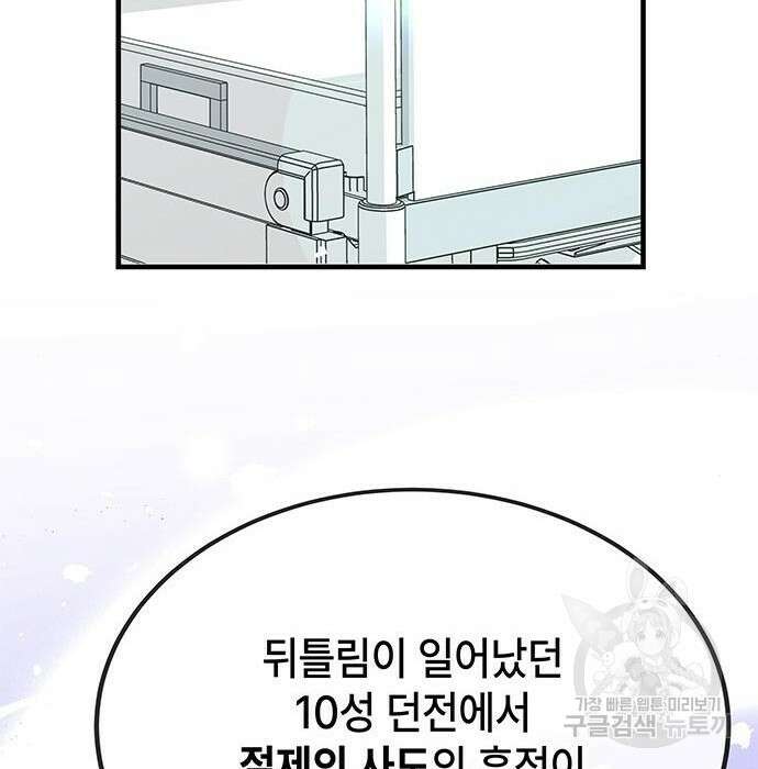 초월자 학원의 수강생이 되었다 53화 3