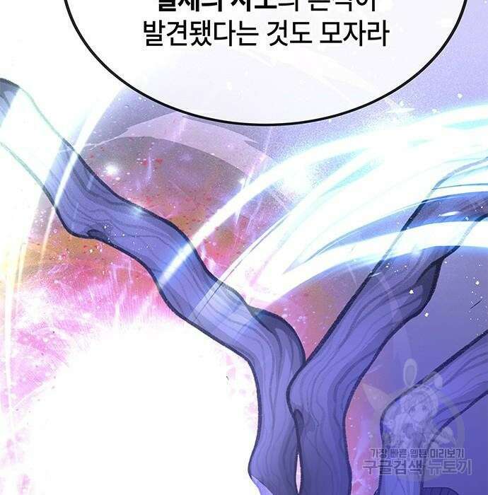초월자 학원의 수강생이 되었다 53화 4