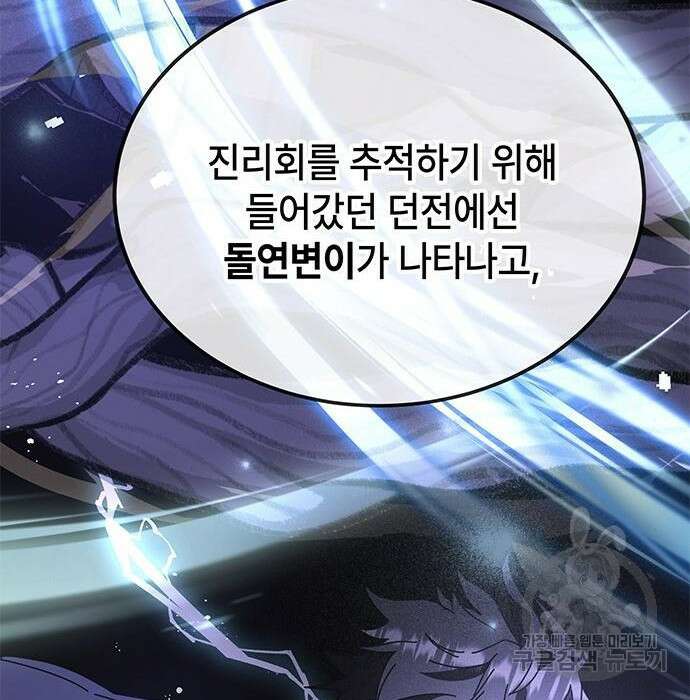 초월자 학원의 수강생이 되었다 53화 6