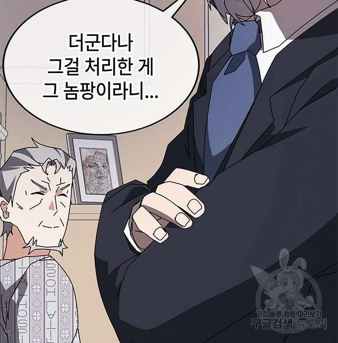 초월자 학원의 수강생이 되었다 53화 9