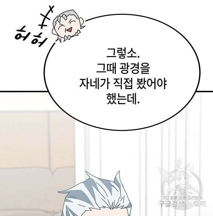 초월자 학원의 수강생이 되었다 53화 11