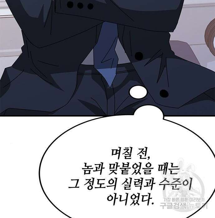 초월자 학원의 수강생이 되었다 53화 13