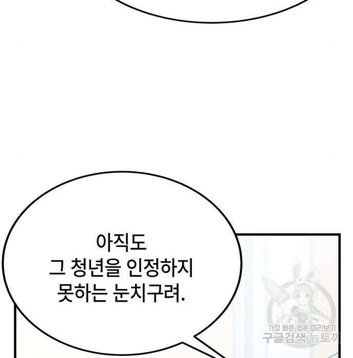 초월자 학원의 수강생이 되었다 53화 14