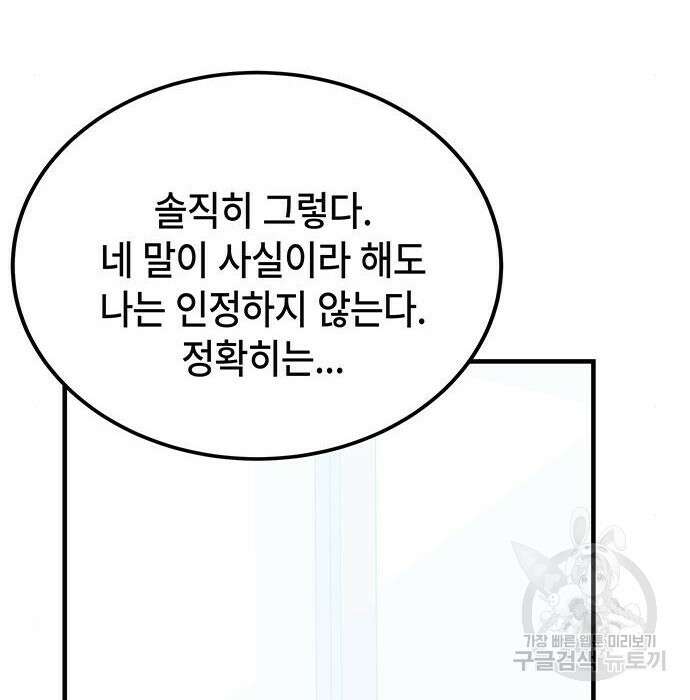 초월자 학원의 수강생이 되었다 53화 17