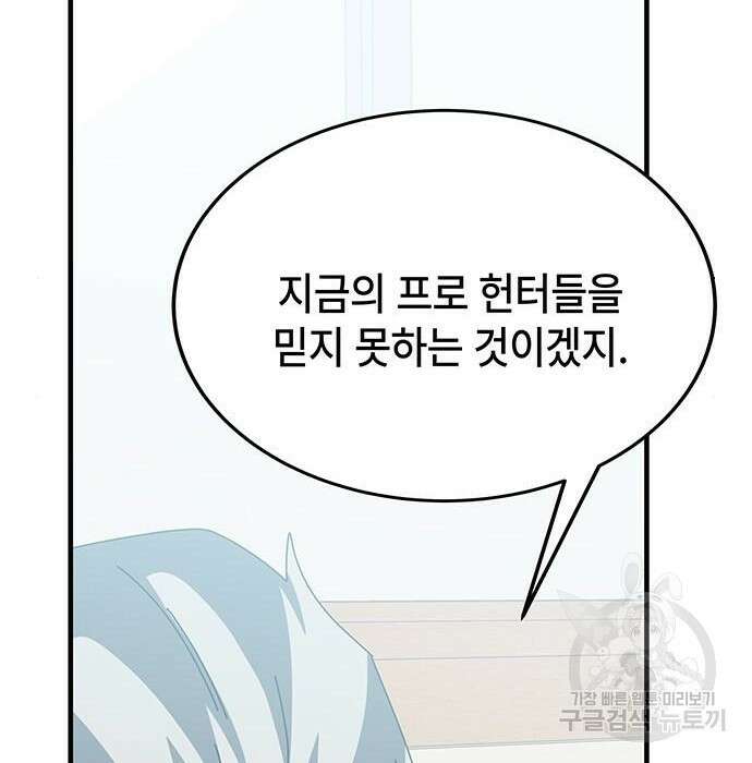 초월자 학원의 수강생이 되었다 53화 18