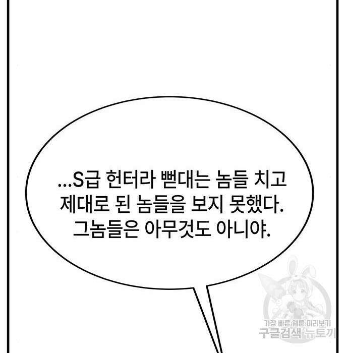 초월자 학원의 수강생이 되었다 53화 21