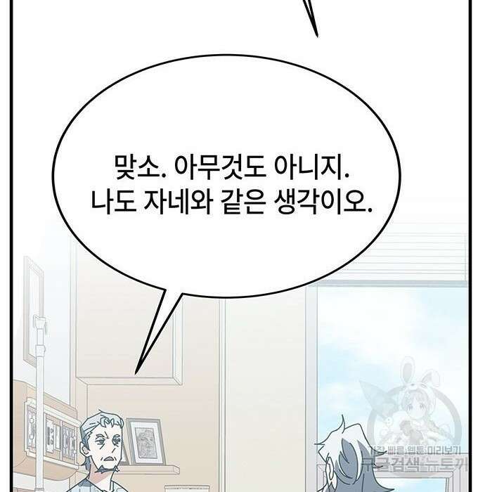 초월자 학원의 수강생이 되었다 53화 22
