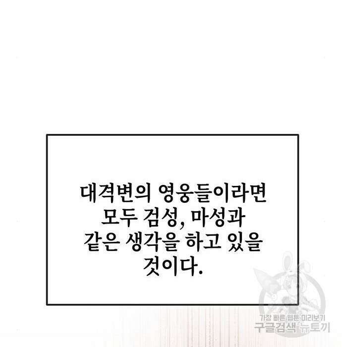 초월자 학원의 수강생이 되었다 53화 24