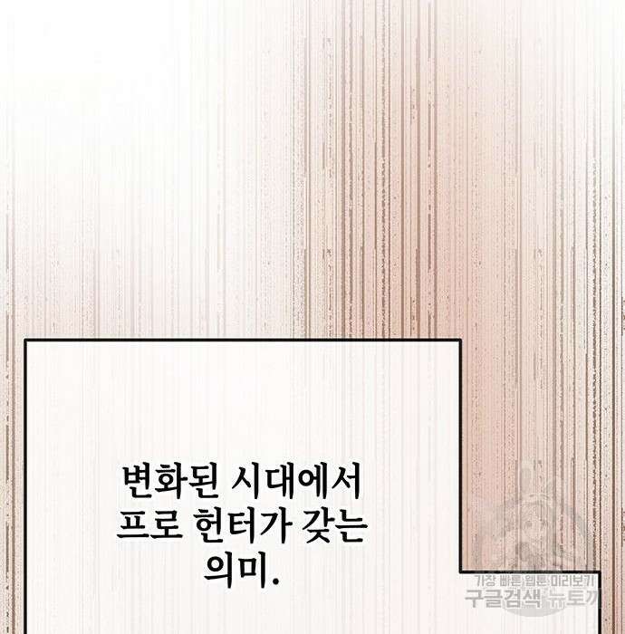 초월자 학원의 수강생이 되었다 53화 25