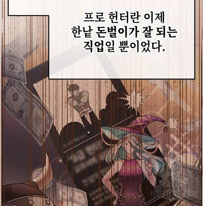초월자 학원의 수강생이 되었다 53화 26
