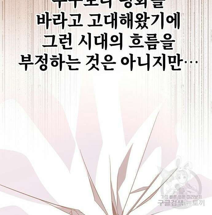 초월자 학원의 수강생이 되었다 53화 28