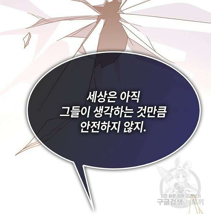 초월자 학원의 수강생이 되었다 53화 29