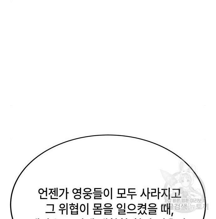 초월자 학원의 수강생이 되었다 53화 32