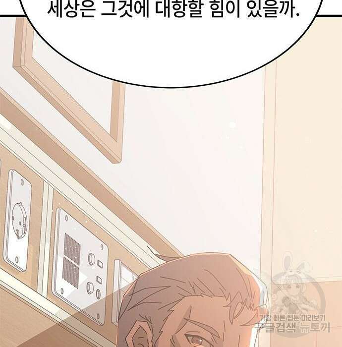 초월자 학원의 수강생이 되었다 53화 33