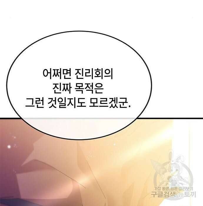 초월자 학원의 수강생이 되었다 53화 36