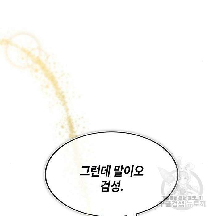 초월자 학원의 수강생이 되었다 53화 38