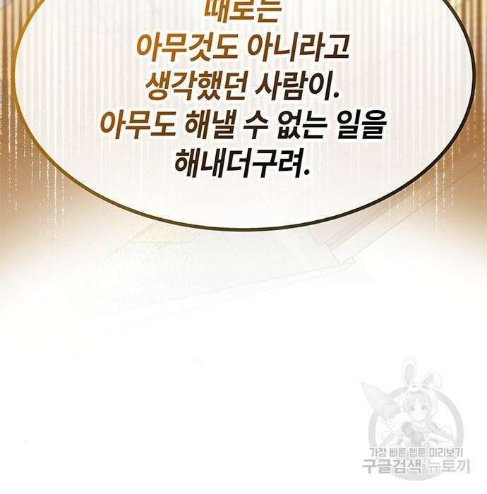 초월자 학원의 수강생이 되었다 53화 41