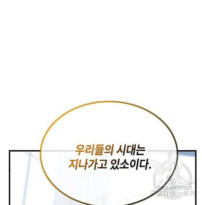 초월자 학원의 수강생이 되었다 53화 42