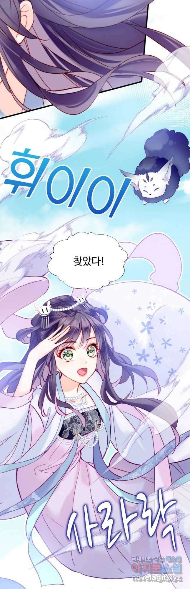 미남 폭군과 미식가 공주님 78화 4