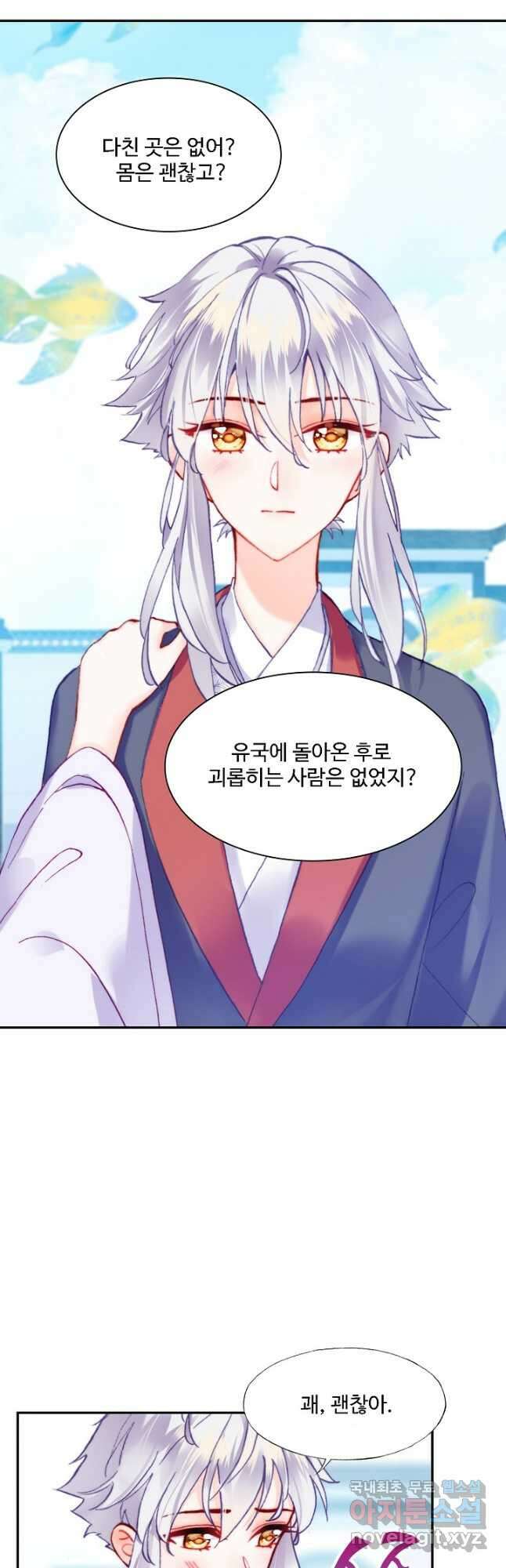 미남 폭군과 미식가 공주님 78화 10