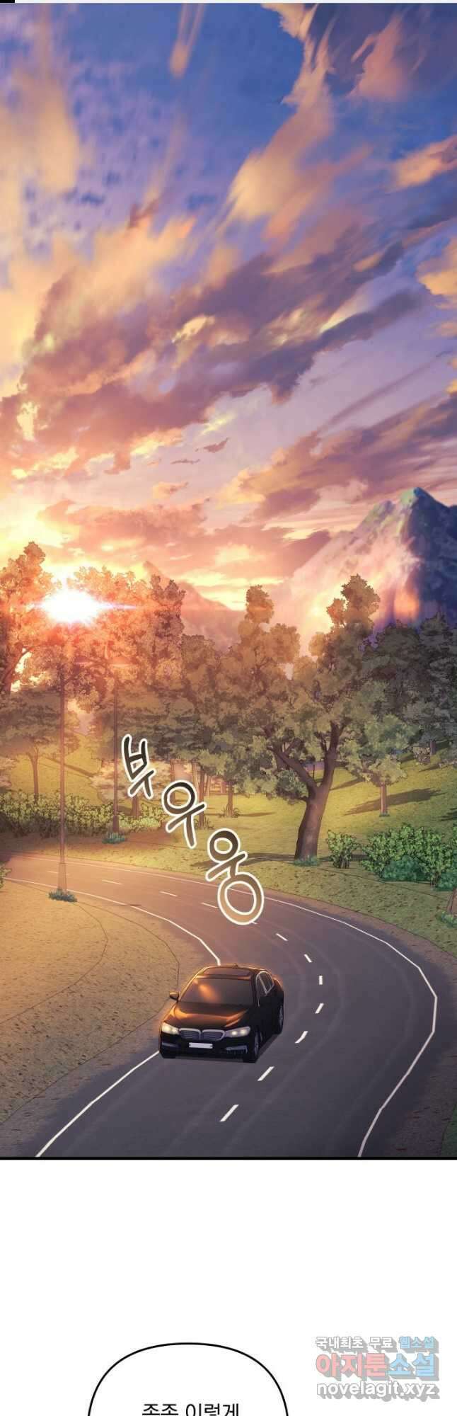 내 딸은 최종 보스 66화 1