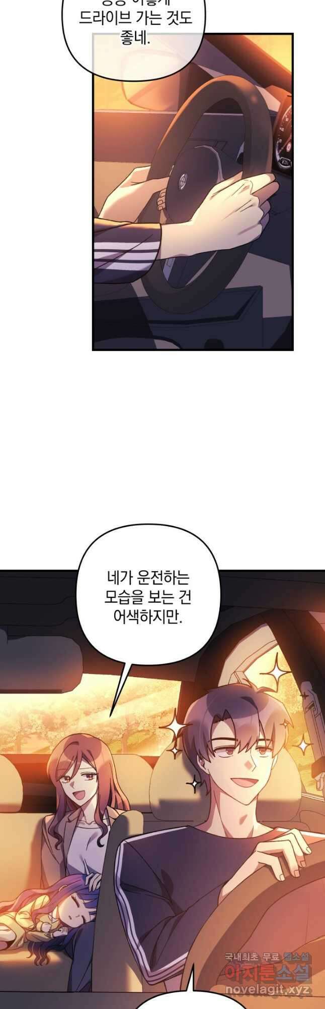 내 딸은 최종 보스 66화 2