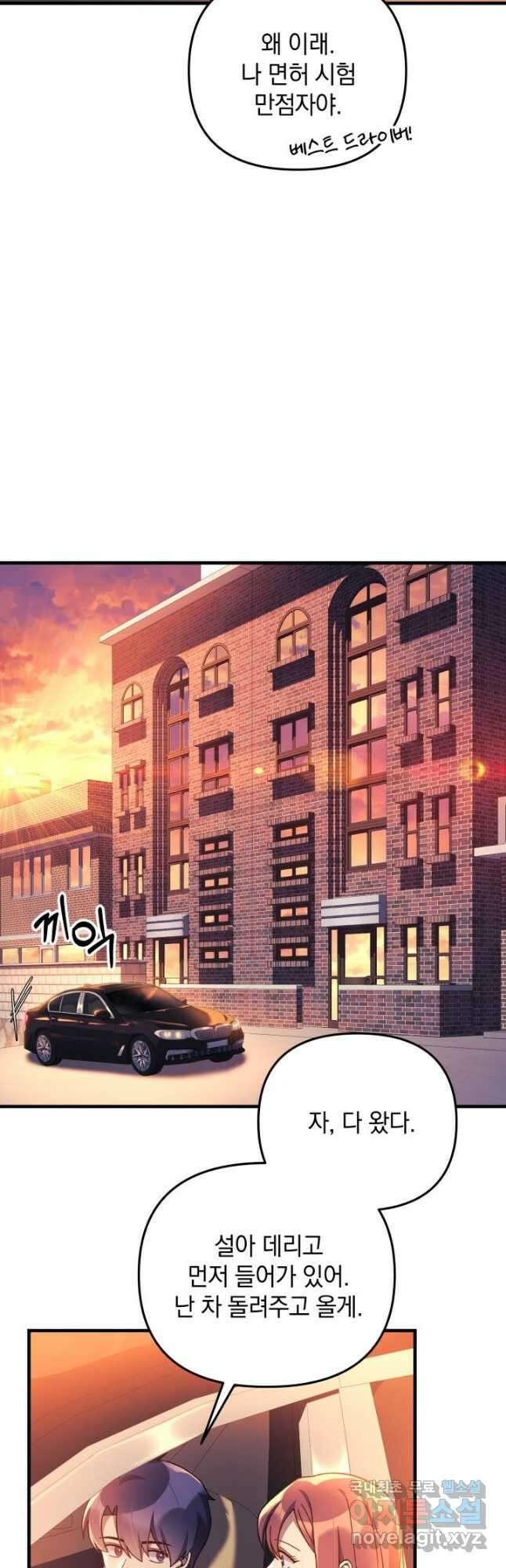 내 딸은 최종 보스 66화 3