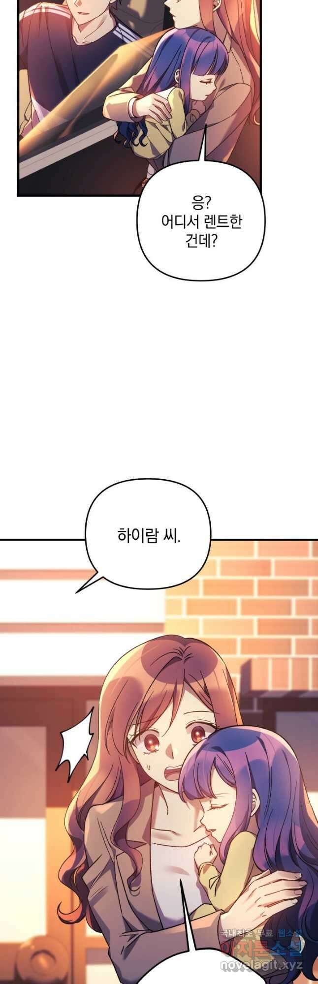 내 딸은 최종 보스 66화 4