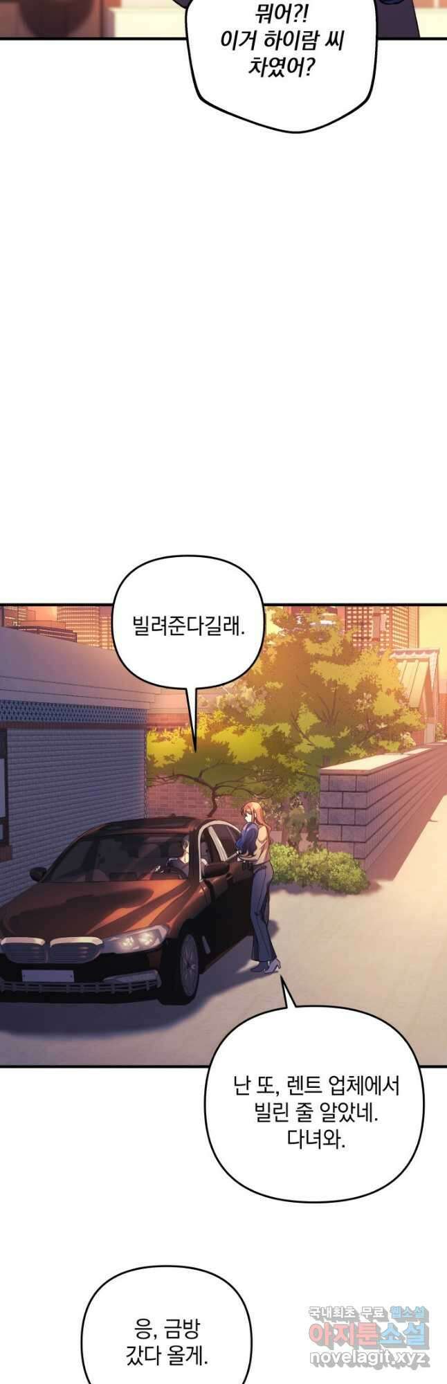 내 딸은 최종 보스 66화 5