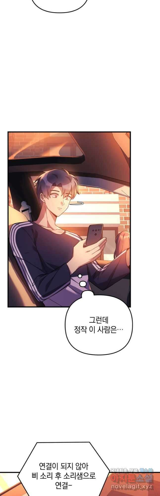 내 딸은 최종 보스 66화 6