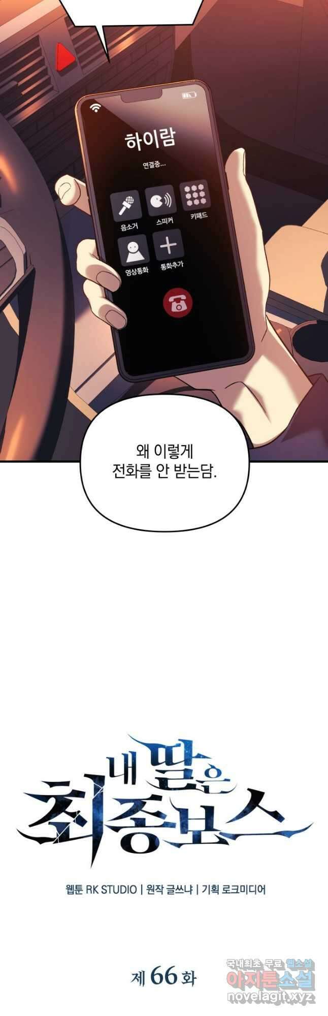 내 딸은 최종 보스 66화 7
