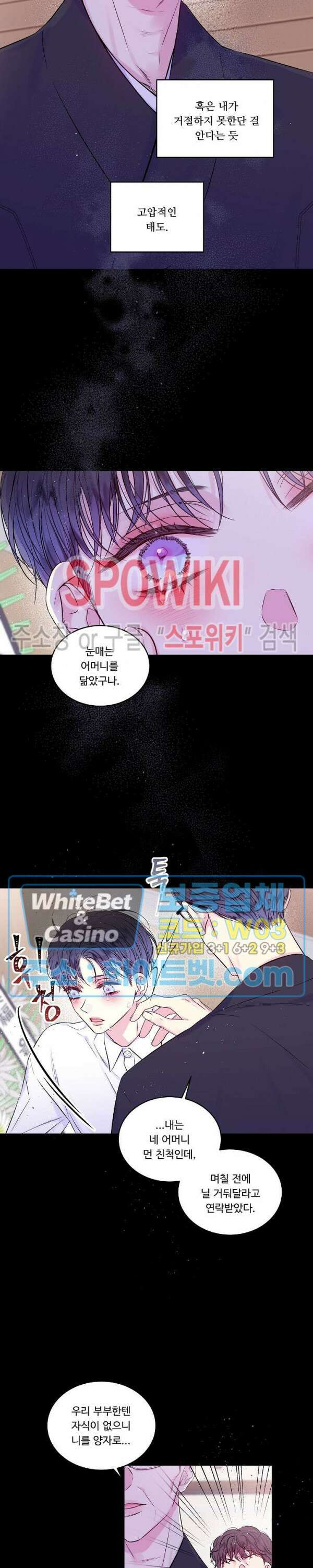 두 번째 새벽 29화 4
