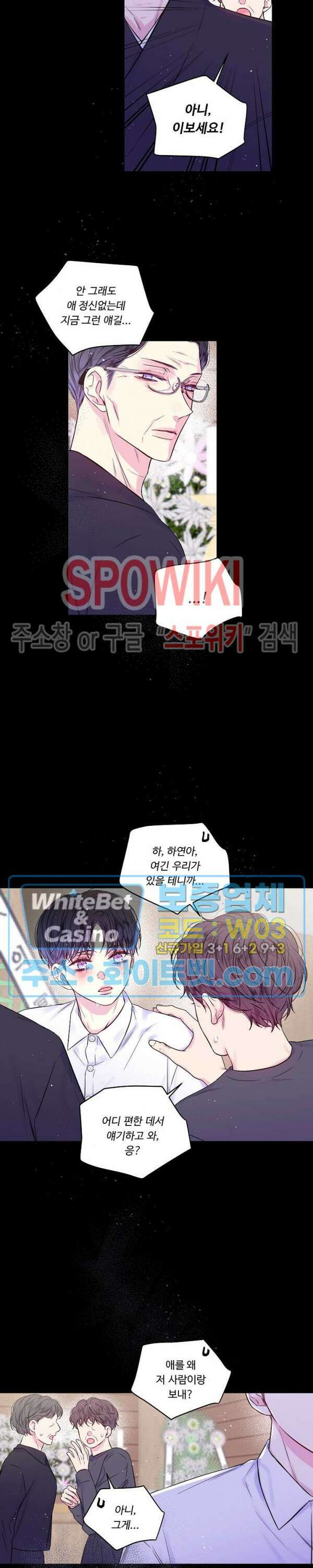 두 번째 새벽 29화 5