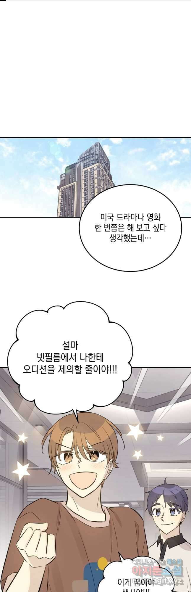 우리 삼촌은 월드스타 164화 1